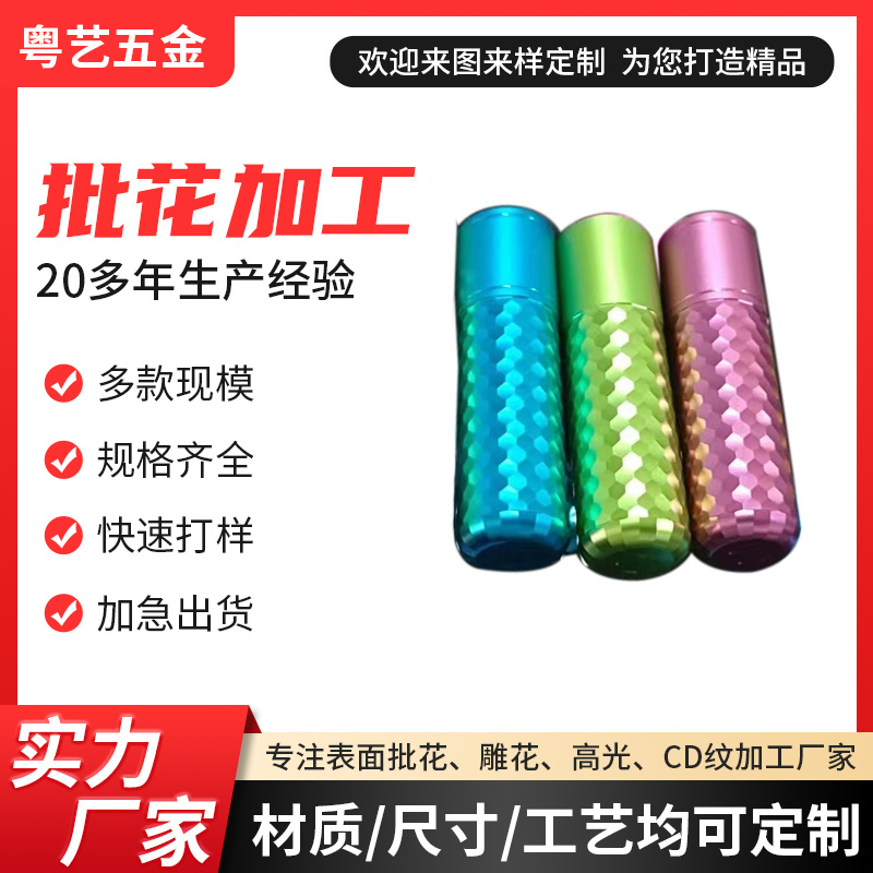 批花加工