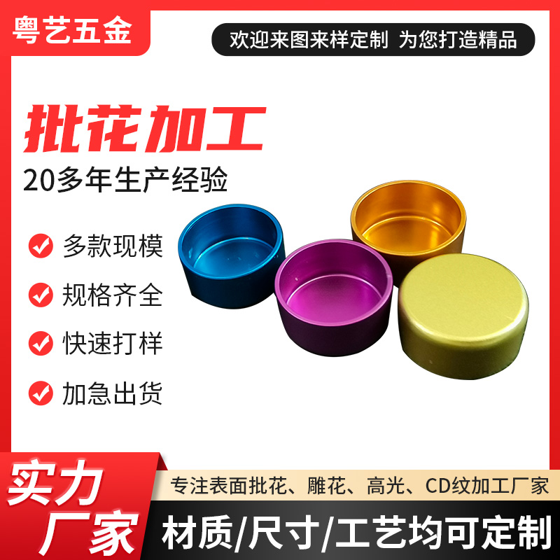 批花加工