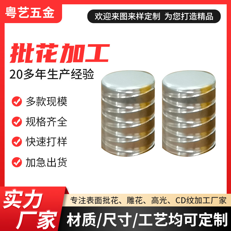 批花加工