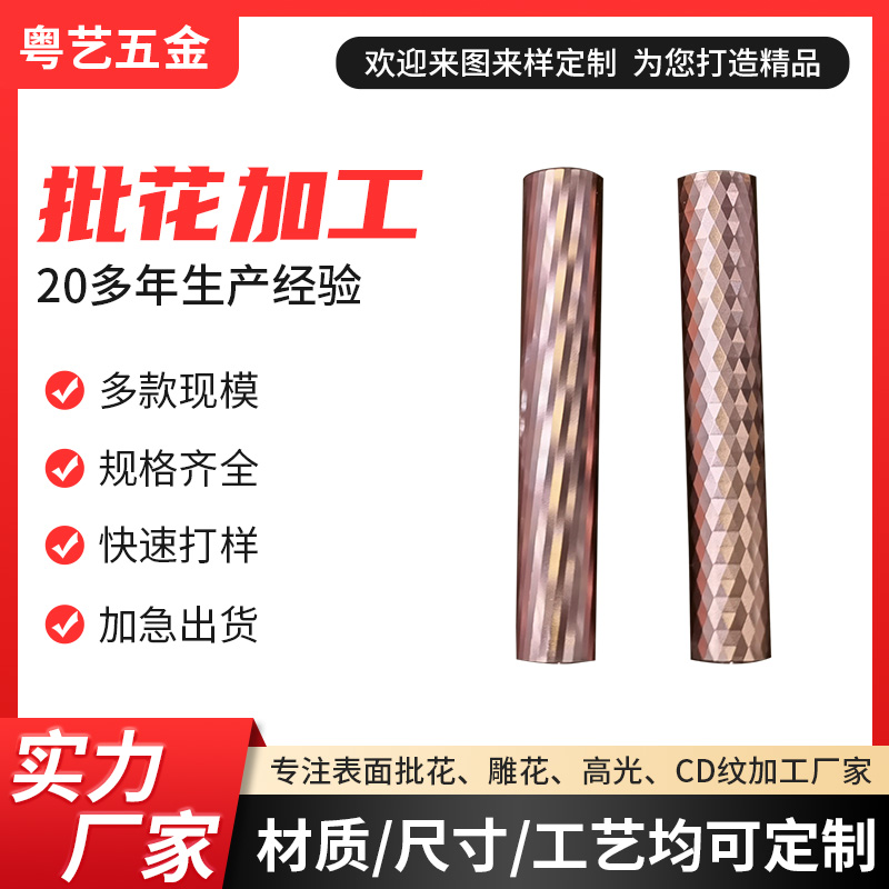 批花加工