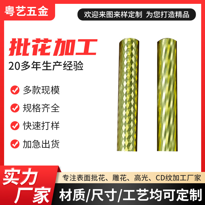 批花加工