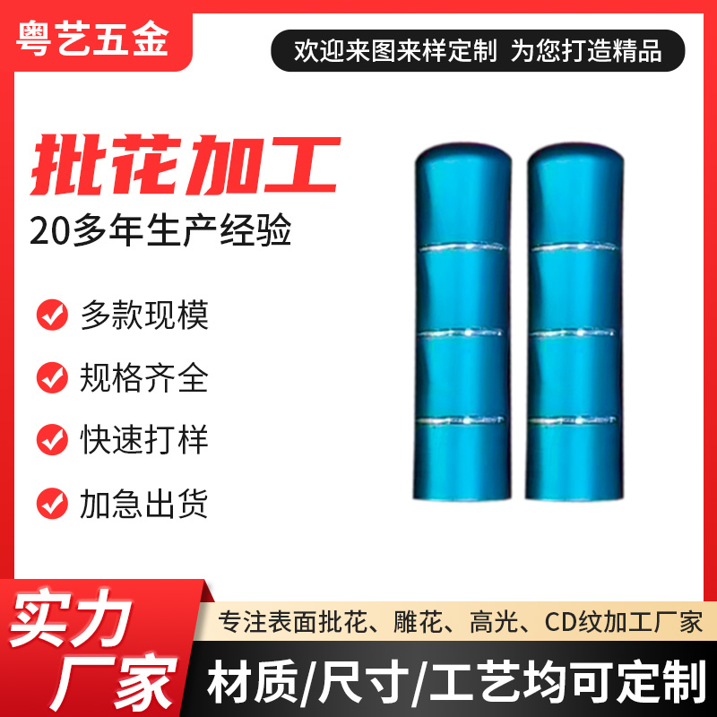 批花加工