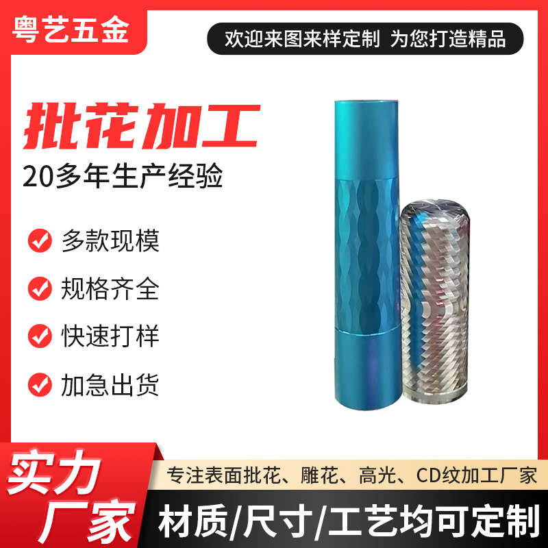批花加工