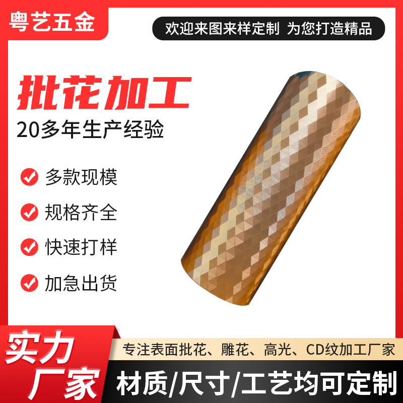 批花加工