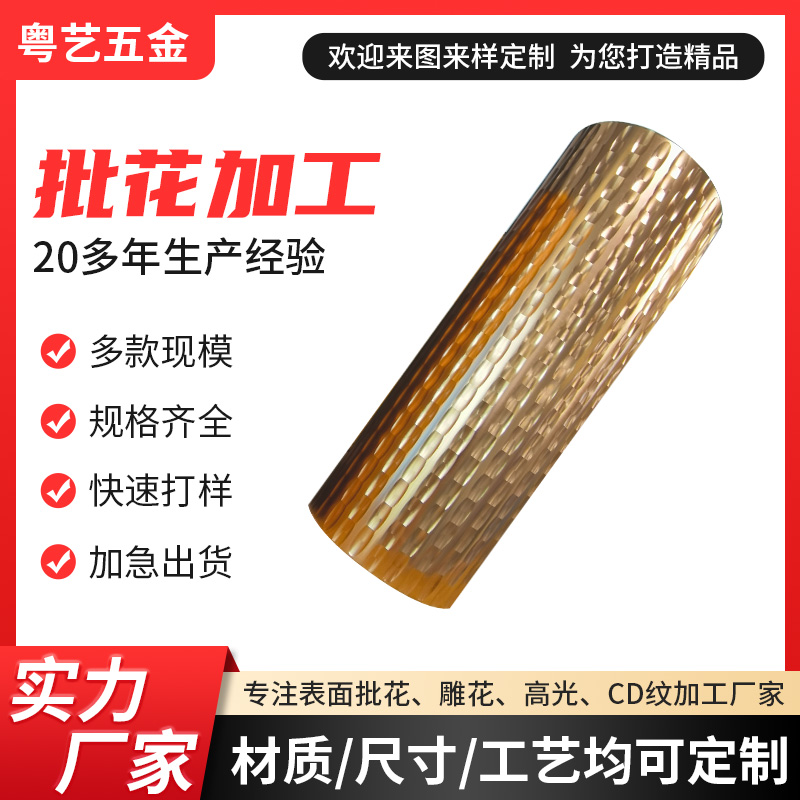 批花加工