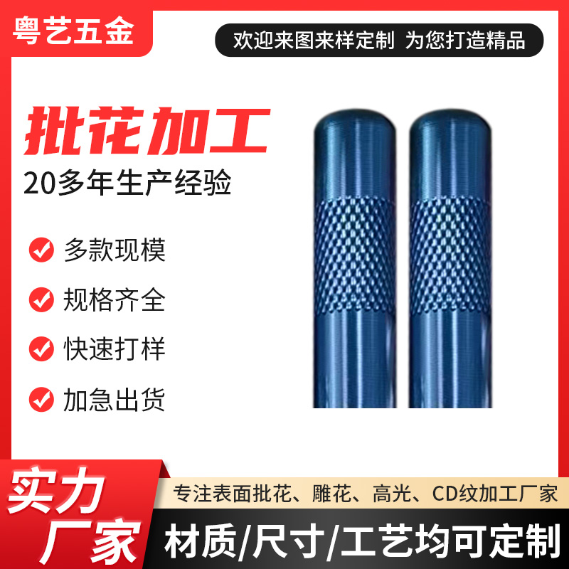批花加工