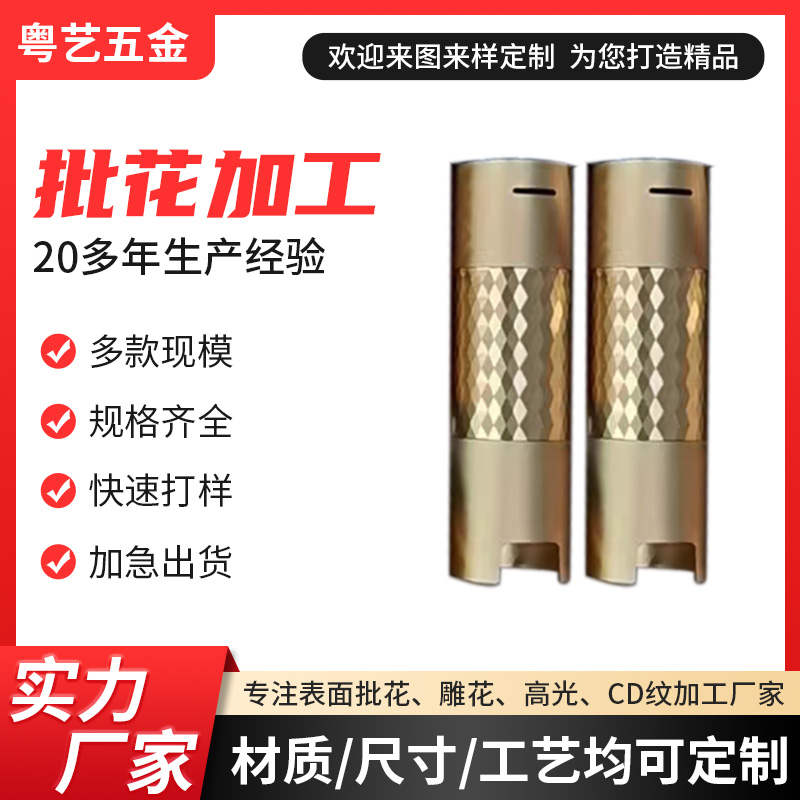 批花加工