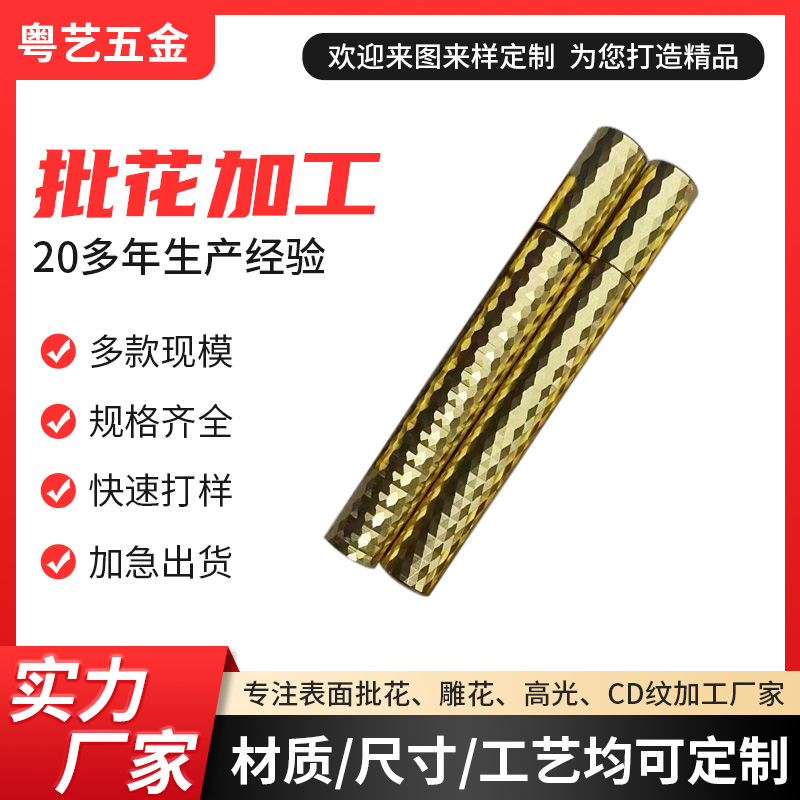 批花加工