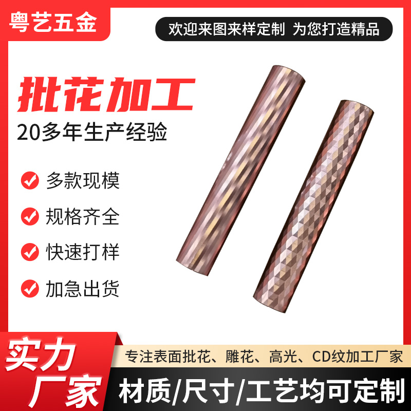 批花加工