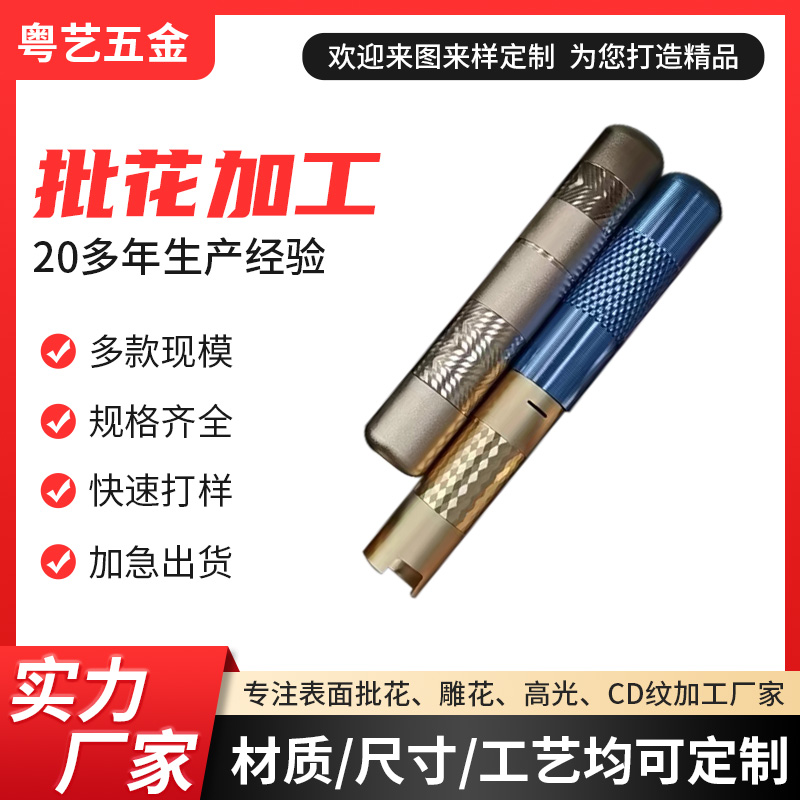 批花加工
