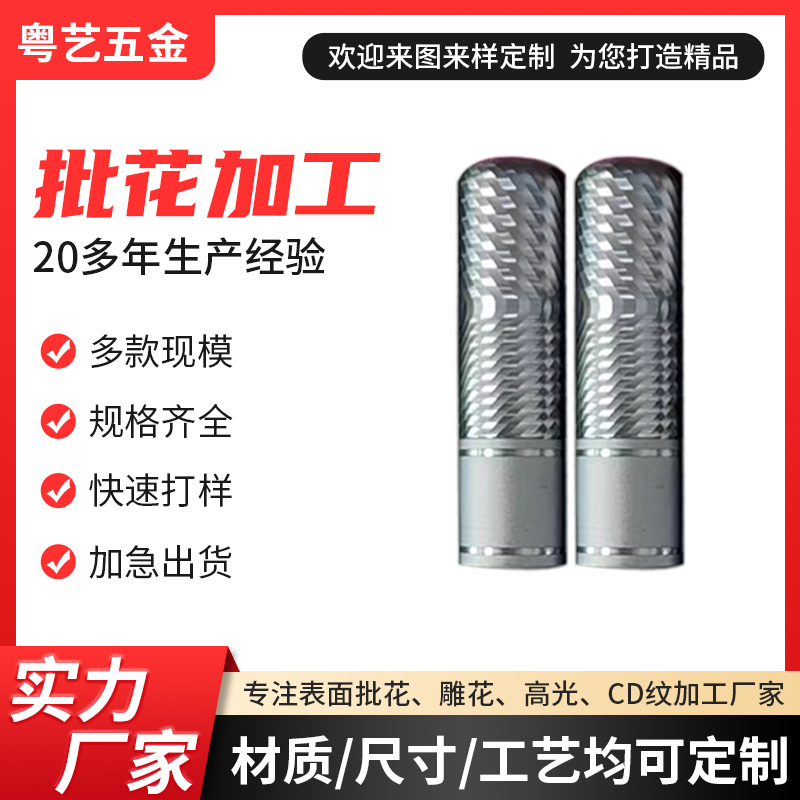 批花加工