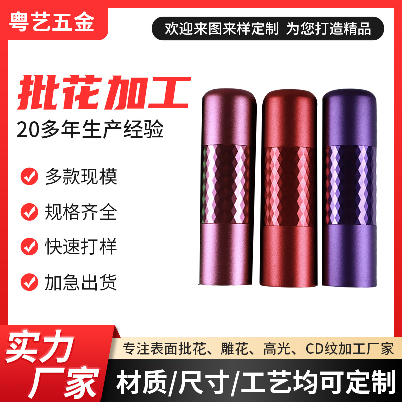 批花加工