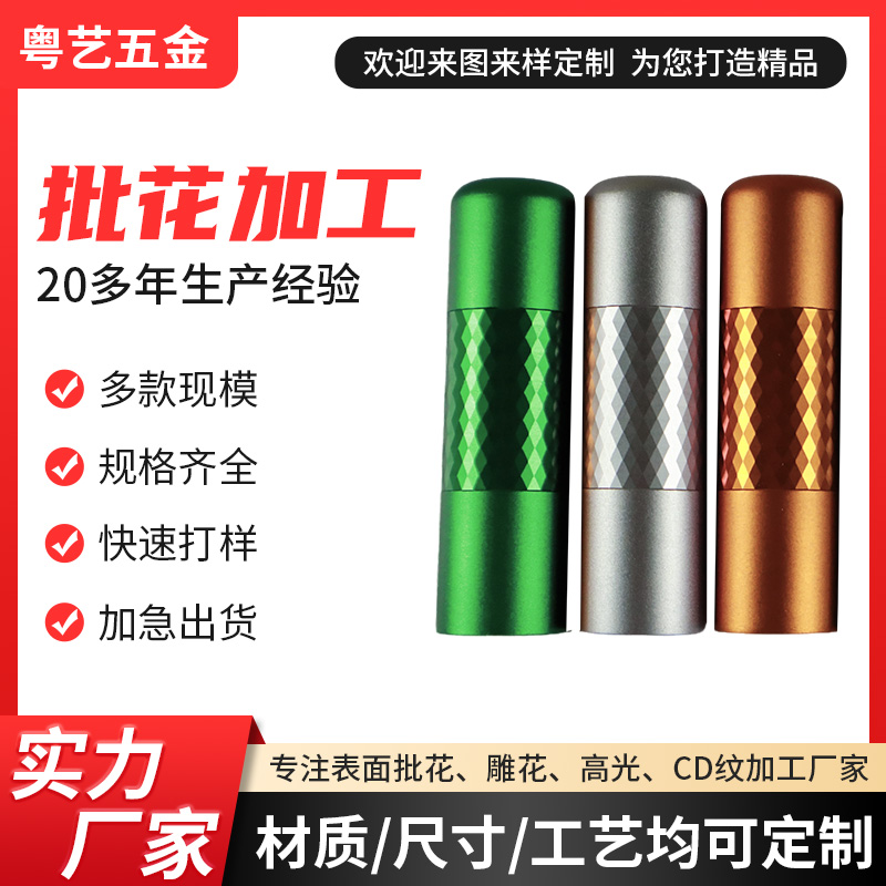 批花加工