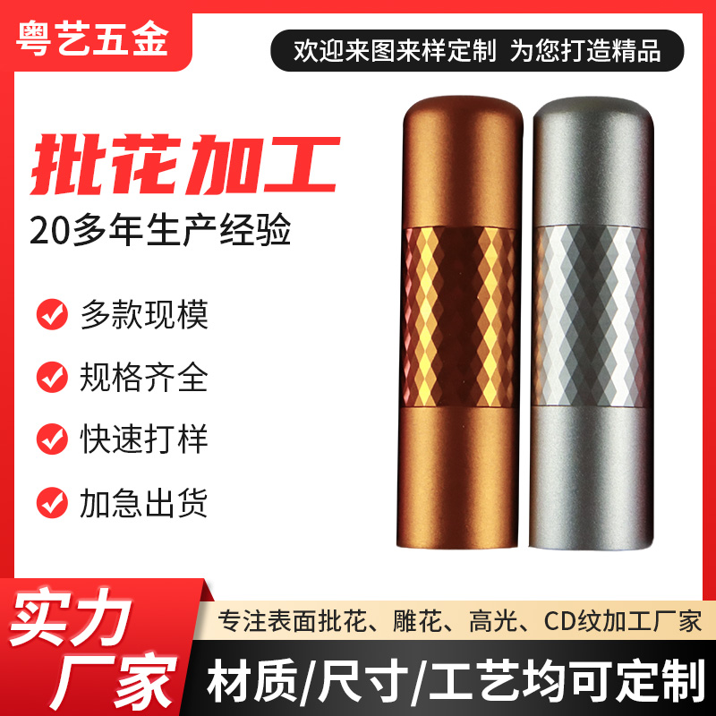 批花加工
