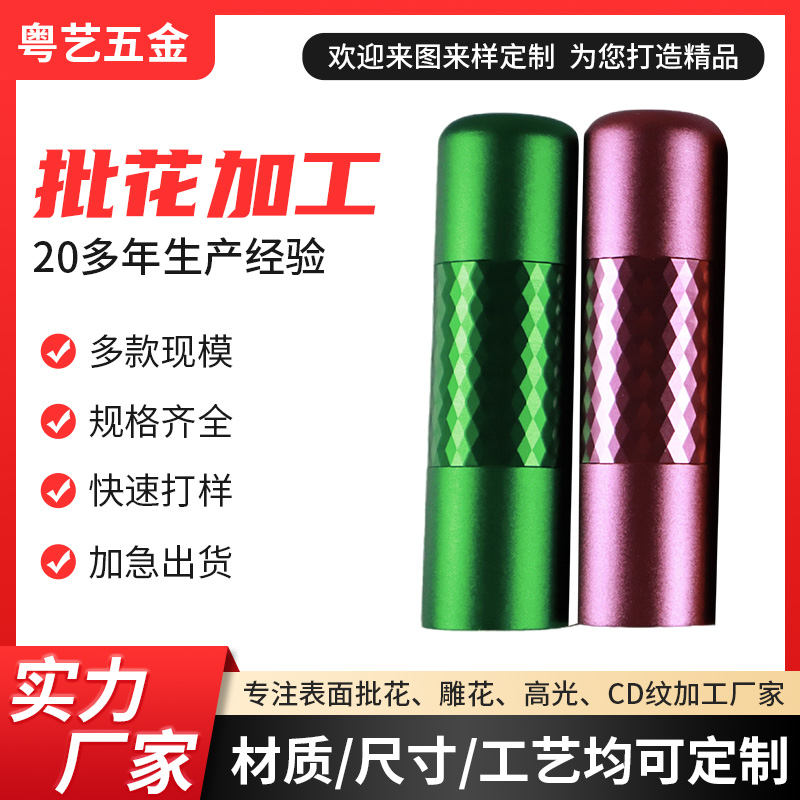批花加工