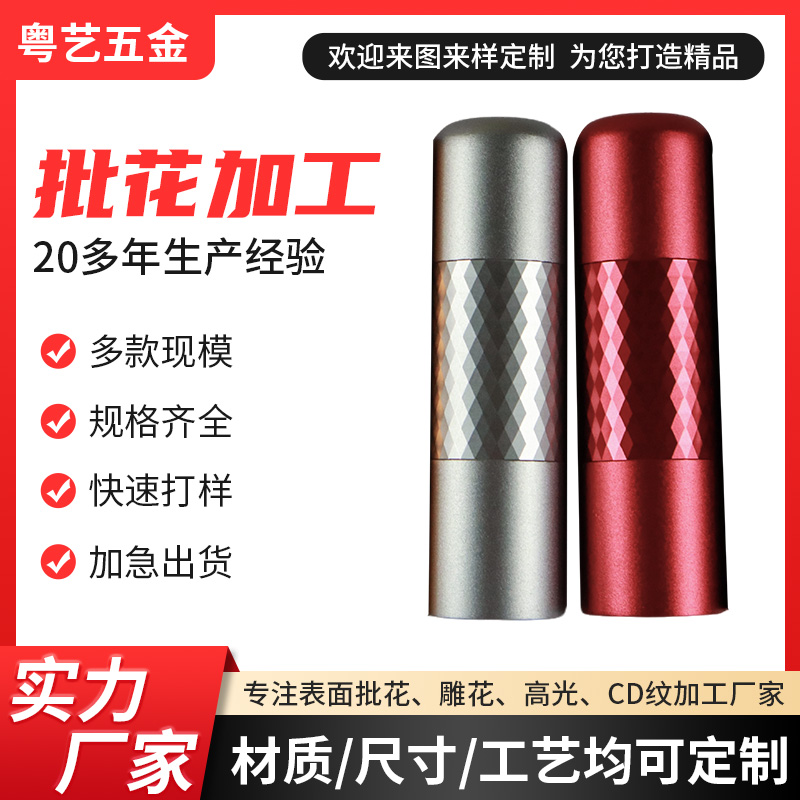 批花加工