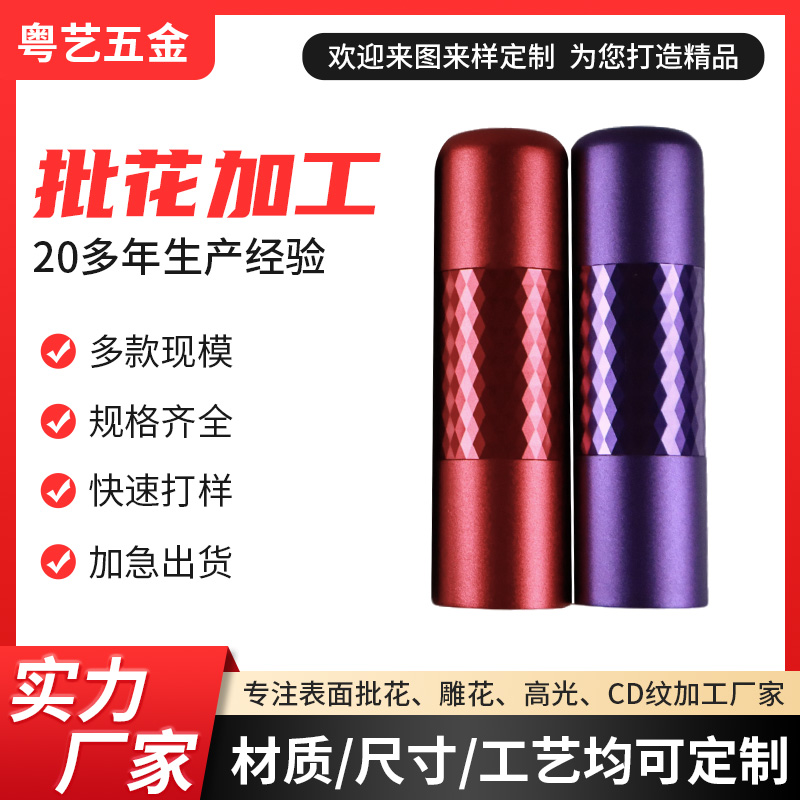 批花加工