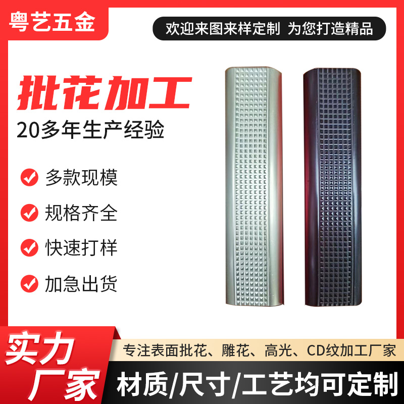 批花加工