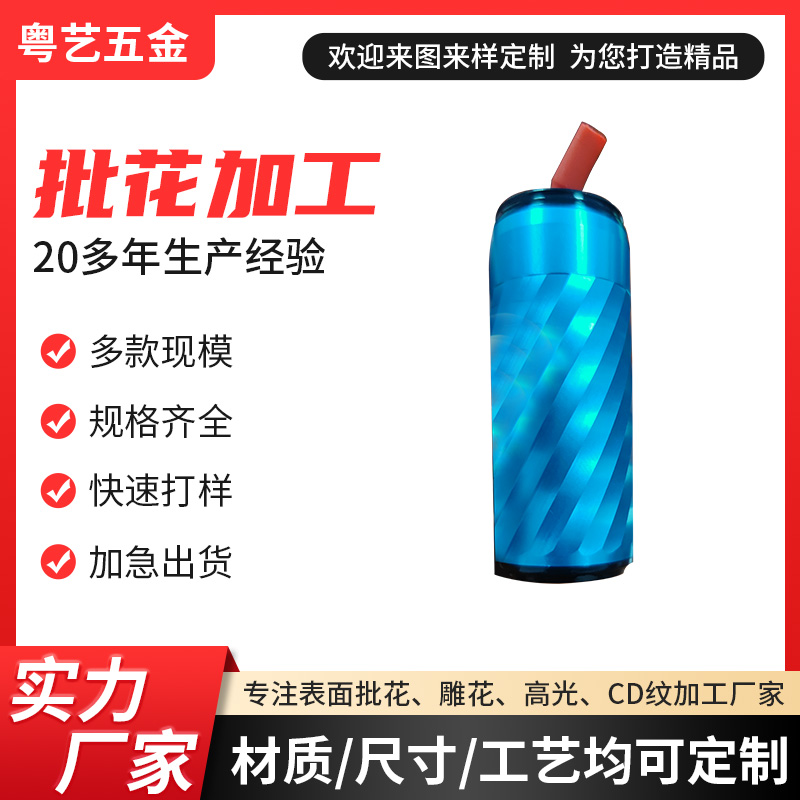 批花加工