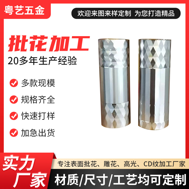批花加工